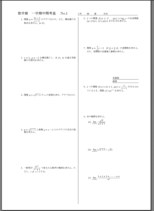 ９ 数学文書作成例