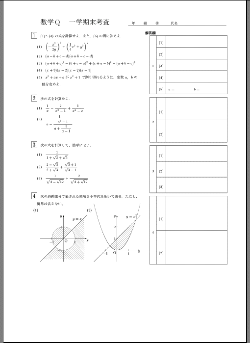 ９ 数学文書作成例